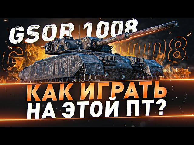 GSOR 1008 ● Как играть на этой ПТ?