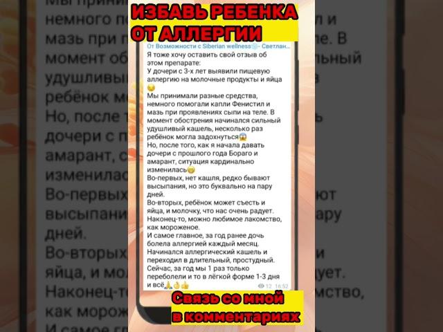 Избавь ребенка от аллергии #аллергияуребенка #аллергия #сибирскоездоровье #бады #здоровье