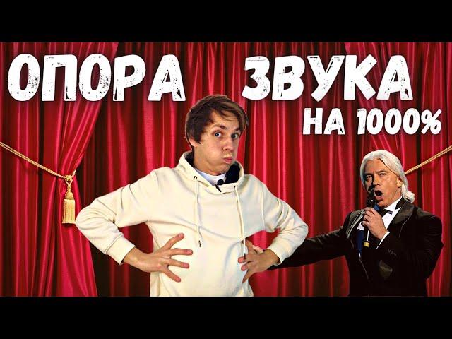  Опора звука  |  Самый полный гайд в истории вокала