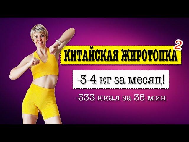-3-4 кг в месяц с Китайскими Упражнениями | Физкультурница