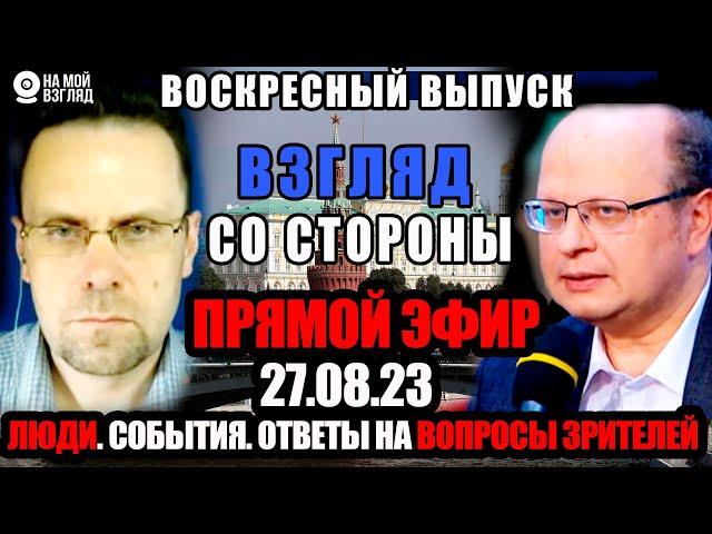 16:00. Олег Калачёв и Евгений Кудряц @yevgen_kudryats Люди. События. Ответы на вопросы зрителей.