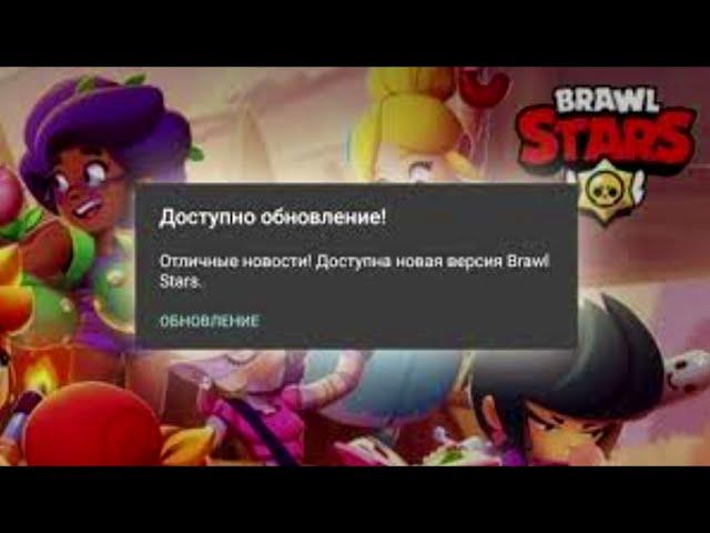 BRAWL STARS Бравл старс не обновляется не запускается не загружается ошибка обновления