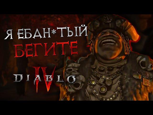 МОНТАЖ. Лучшие, смешные моменты с прохождения кампании Diablo IV