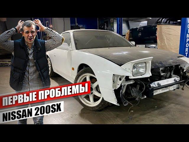 Серия 5/8. Из Грязи в Князи - Nissan 200SX. Не все так хорошо как предполагалось, новые проблемы!