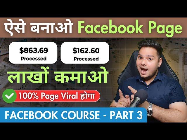 Viral Facebook Page कैसे बनाये ️‍Facebook Page Kaise Banaye | Facebook Earning Course - Part 3