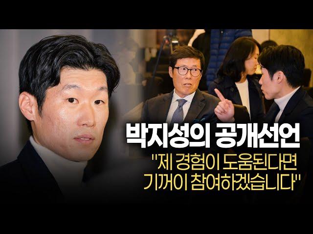 [현장인터뷰] 박지성 작심발언 "대한축구협회 바뀐게 없어. 손흥민 국대 은퇴는..."