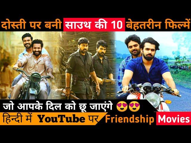 Top 10 Best South Indian Movies Based On Friendship | Best Friendship Movies | Available on YouTube