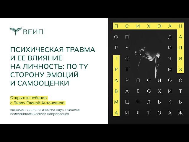 Психическая травма и её влияние на личность: по ту сторону эмоций и самооценки