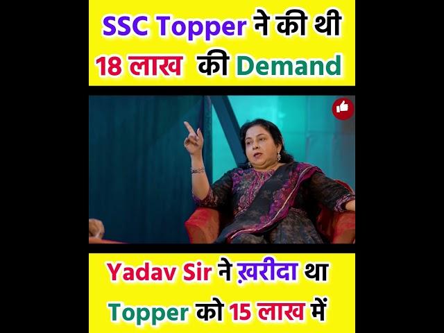 SSC Topper ने Demand किए थे 18 लाख Neetu Singh Mam से (Interview Mahatmaji Technical) SSC CGL 2023