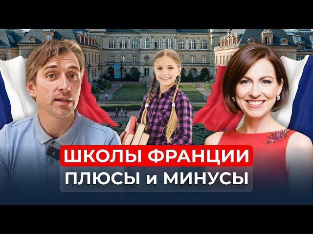 Система образования во Франции: плюсы и минусы