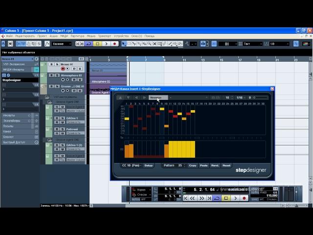 Создание музыки: Cubase, Миди эффекты. 2- Пошаговый секвенсор