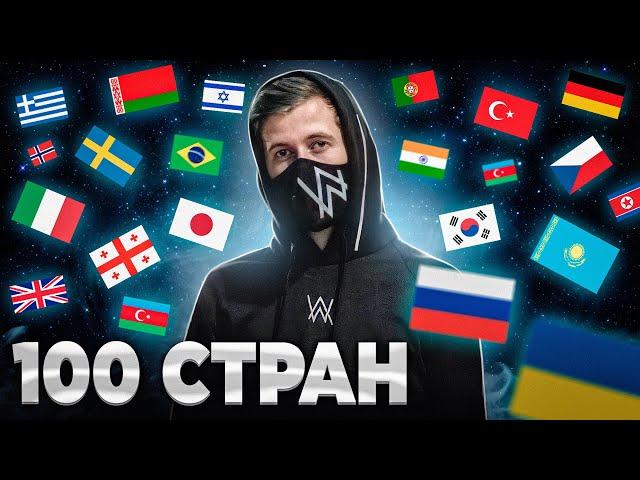 ТОП 1 ПЕСНЯ КАЖДОЙ СТРАНЫ по ПРОСМОТРАМ | 100 стран | Лучшие мировые музыкальные клипы и хиты