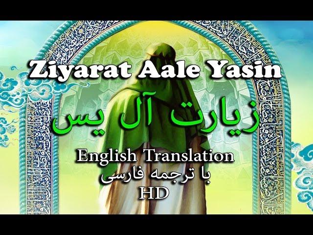 Ziyarat Aale Yasin by Farahmand