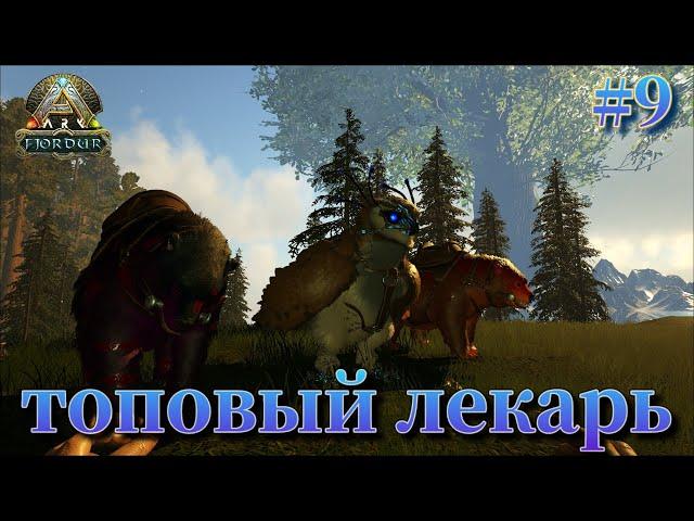 Снежная сова-топ лекарь!ARK: Survival Evolved!Fjordur!Выживание!#9