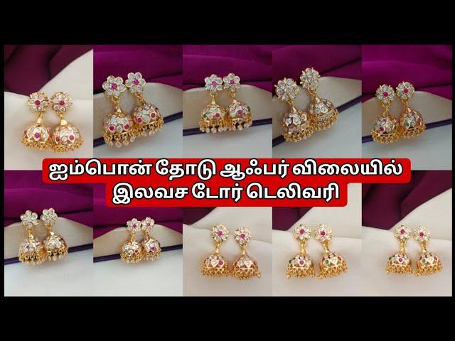 Impon Earrings Free shipping #sujacreations