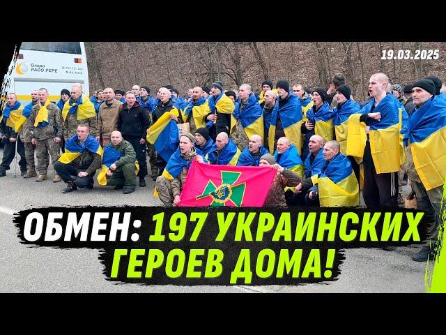 ОБМЕН 197 ГЕРОЕВ: УКРАИНА ЗАБРАЛА СВОИХ! ЭКСКЛЮЗИВНЫЕ КАДРЫ!