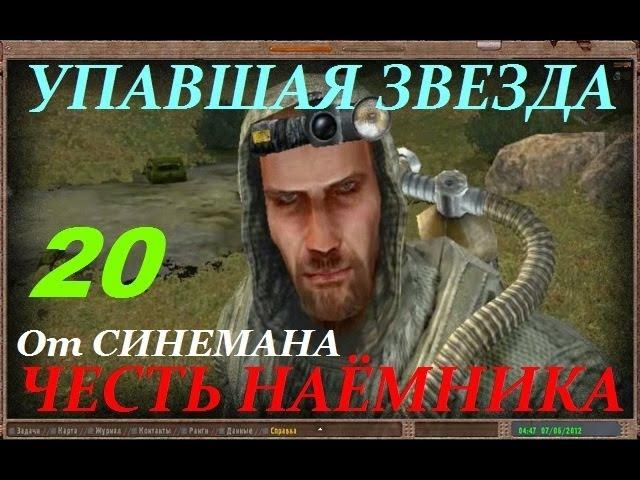 Прохождение Упавшая Звезда.Честь Наёмника - часть 20 - Заложники и Река Времени