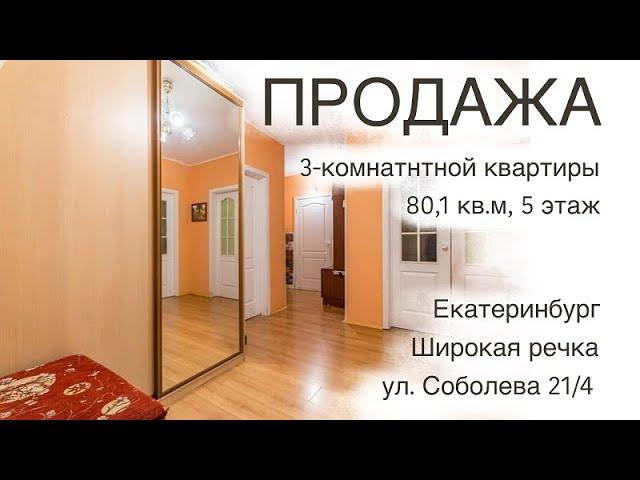 Купить квартиру для семьи в Екатеринбурге