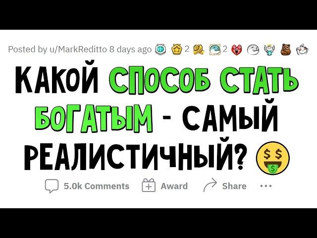 Как стать БОГАТЫМ, если у тебя НЕТ ДЕНЕГ