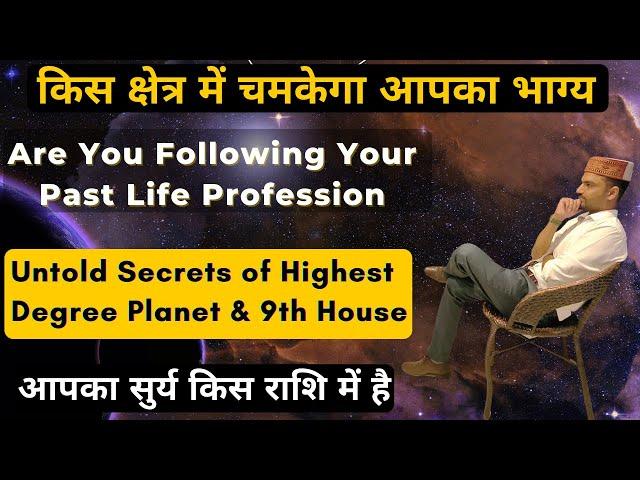 How Past Life Karma impact Present Life Career/Highest Degree Planet& Secrets of 9th House and A9