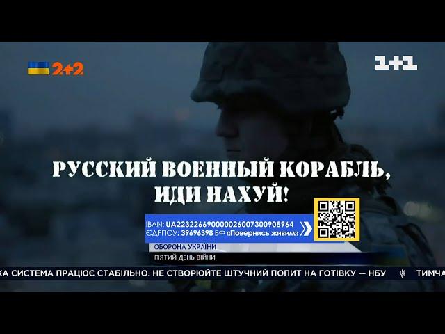 "Русский военный корабль, иди нах#й" – українці записали пісню-звернення до росіян