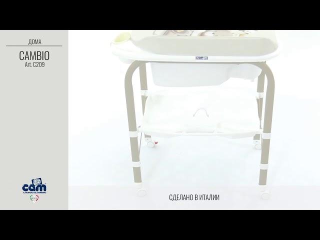Пеленальный  столик с ванночкой Cam Cambio