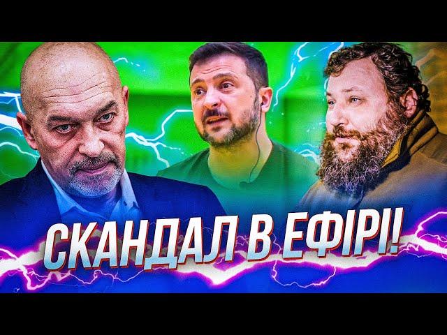 ДІЙШЛО ДО КРИКУ! ДИКИЙ і ТУКА зчепилися ЧЕРЕЗ СЛОВА Зеленського про…/ чи можливий зараз референдум?