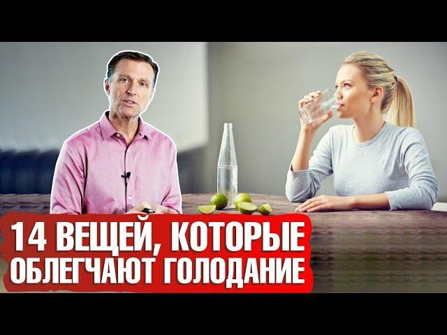 Как облегчить голодание? ТОП 14 вещей, которые можно при голодании! 