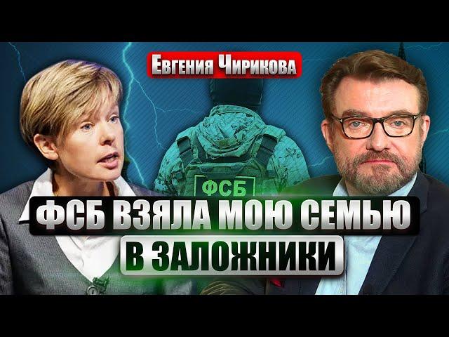 ️ЧИРИКОВА. ФСБ устроила ОБЫСКИ У МОИХ РОДИТЕЛЕЙ. Мстят за поддержку Украины и фильм об УЗНИКАХ