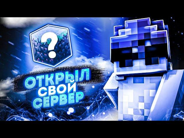  ОТКРЫЛ СВОЙ ГРИФЕРСКИЙ СЕРВЕР 1.16.5 || НОВЫЙ ГРИФ СЕРВЕР || БЕСПЛАТНЫЙ ДОНАТ! || FRINGEGRIEF! 