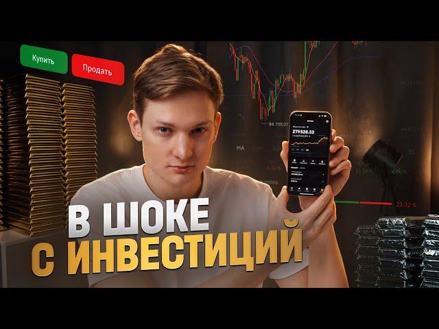 БИТКОИН ВЫРОС, а я ТЕРЯЮ ДЕНЬГИ! Сколько заработал на инвестициях с нуля: Крипта, Кладовка, Картины?