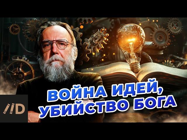 Александр Дугин: философия Нового времени. Модерн против традиции