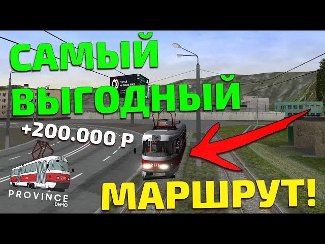 САМЫЙ ПРИБЫЛЬНЫЙ ТРАМВАЙНЫЙ МАРШРУТ!? - MTA PROVINCE