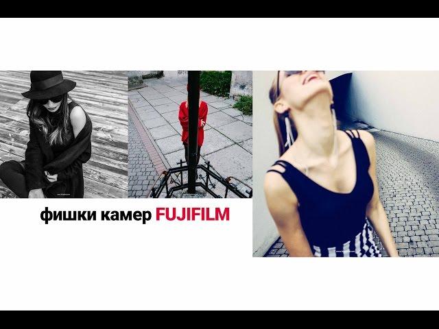 ФИШКИ камер FUJIFILM! просмотр фотографий - Борис Гудыма