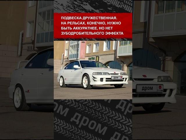 Тест Honda Integra Type R