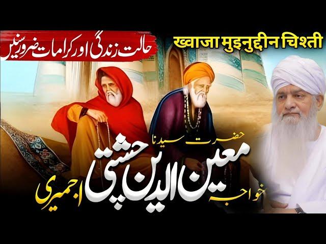 Khwaja Moinuddin Chishti | Bayan Peer Zulfiqar Ahmad Naqshbandi 2025