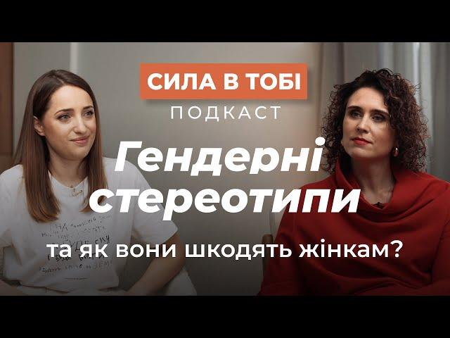 “Сила в тобі”: Яна Брензей про гендерні стереотипи та як вони шкодять жінкам