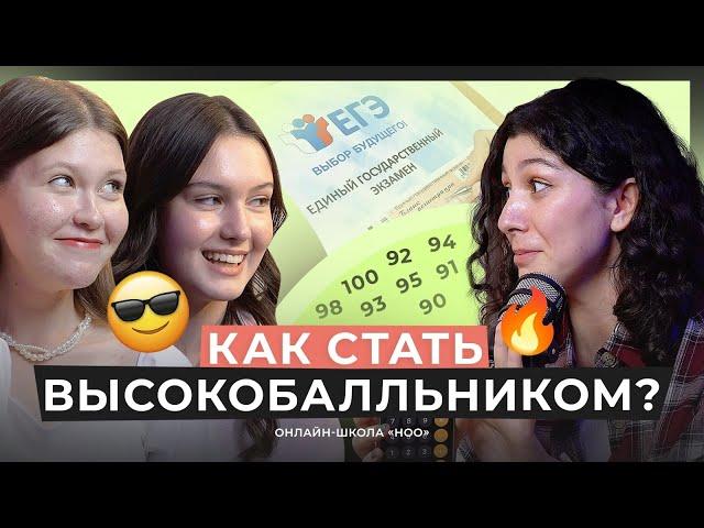 КАК СТАТЬ ВЫСОКОБАЛЛЬНИКОМ? | ЕГЭ ПО ХИМИИ | НОО