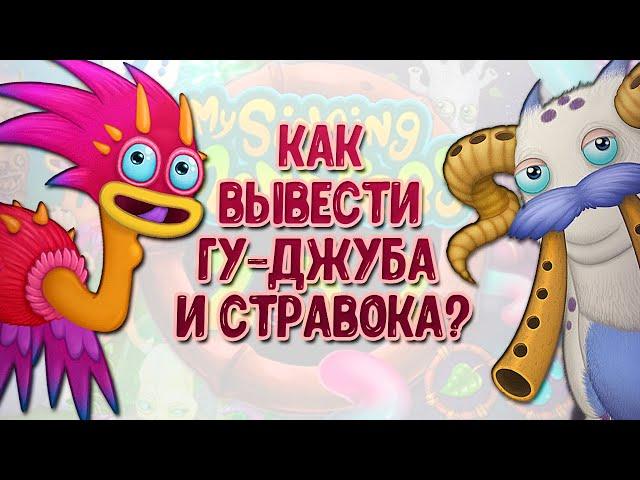 ГУ-ДЖУБ И СТРАВОК - КАК ВЫВЕСТИ?