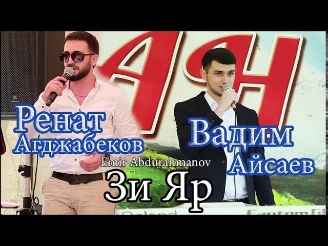 Ренат Агджабеков & Вадим Айсаев Зи Яр Гр Аран