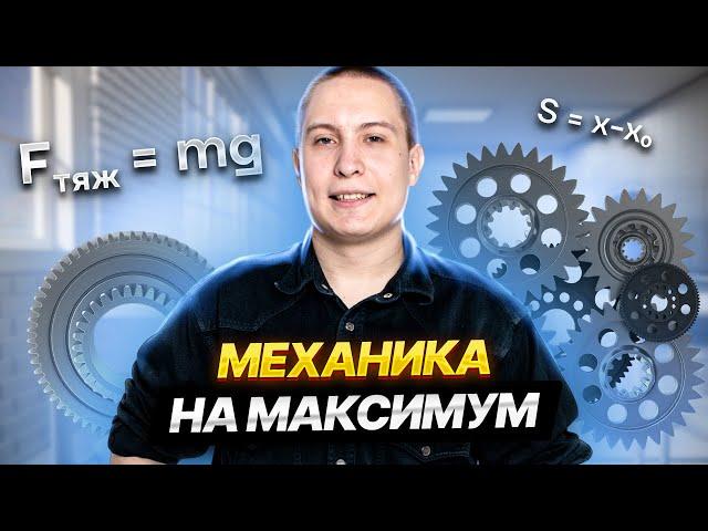 Вся механика для ОГЭ по физике | Физика ОГЭ 2023 | Умскул