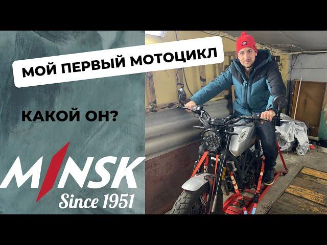 МИНСК SCR 250 МОЙ ПЕРВЫЙ МОТОЦИКЛ @Avto-Consalt