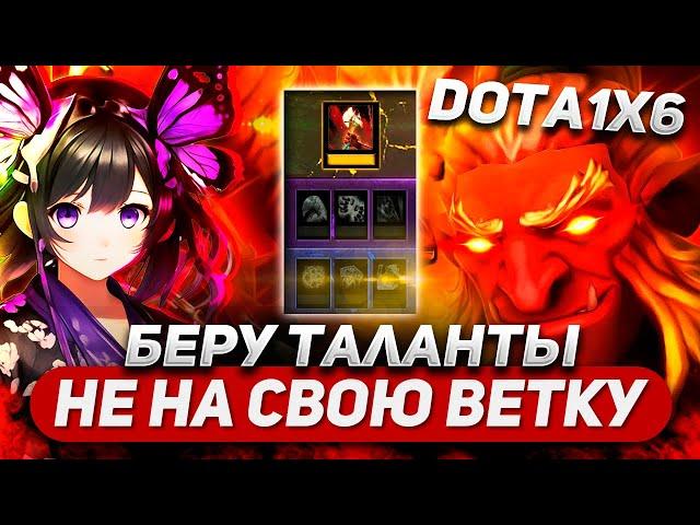 РАБОТАЕТ ЛИ ЛЕГЕНДАРКА БЕЗ СВОИХ СФЕР? / TROLL WARLORD Q / DOTA 1X6