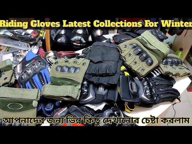 Riding Gloves নিয়ে নতুন একটি ভিডিও  Price and Details  Stay with UllashVlogs 