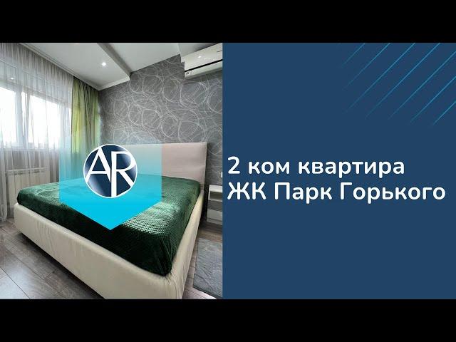 Сдаем уютную квартиру в центре Сочи в ЖК "Парк Горького" | Снять квартиру в Сочи | Переезд в Сочи