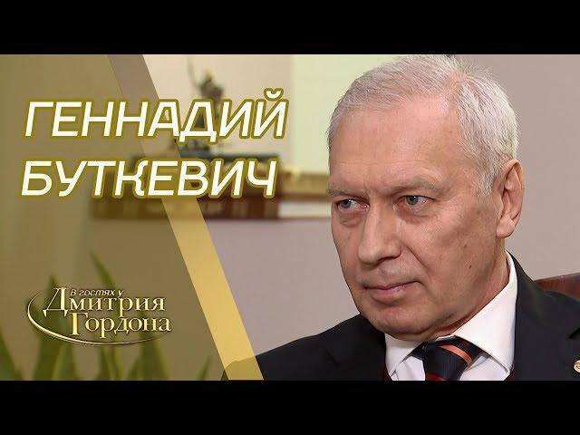 Миллиардер Геннадий Буткевич. Работа в органах, "АТБ", как заработать и вложить деньги