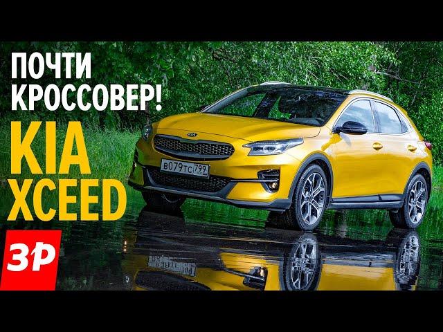 Новый КРОССОВЕР KIA XCEED по цене Kia Sportage и Hyundai Tucson / Новый Киа Сид Kia Ceed 2020 тест