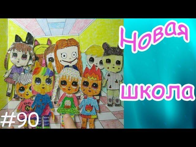 ПРИВЕТ, НОВАЯ ШКОЛА. БУМАЖНАЯ ШКОЛА