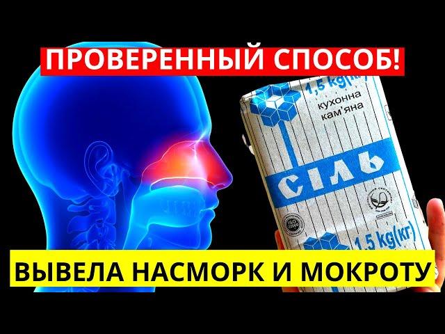 Как Выгнать Слизь И Мокроту Из Легких! Для Сосудов Проверенный Способ!