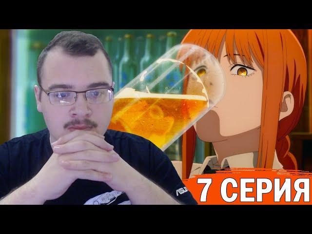 Человек-бензопила | 1 сезон 7 серия | Реакция на аниме